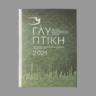 Chamber of fine arts of greece exhibition catalog