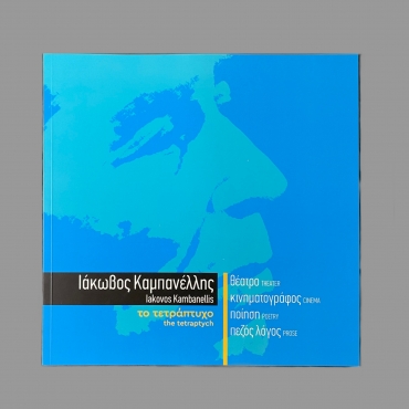 HAU Kambanellis exhibition catalog